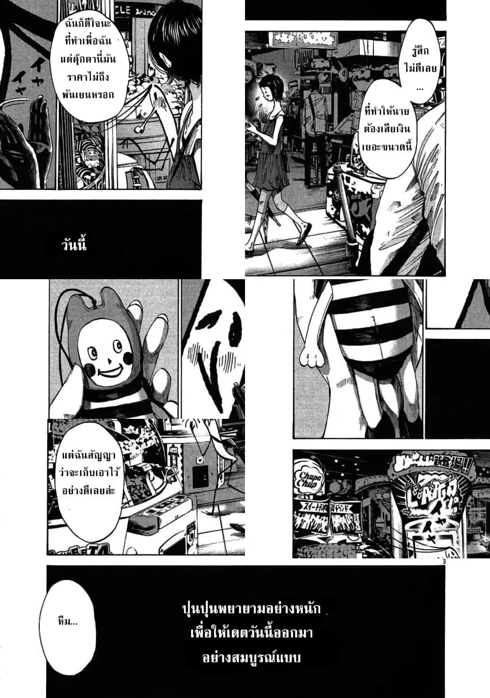 Oyasumi Punpun ตอนที่ 62 — หน้า 3 จาก 11