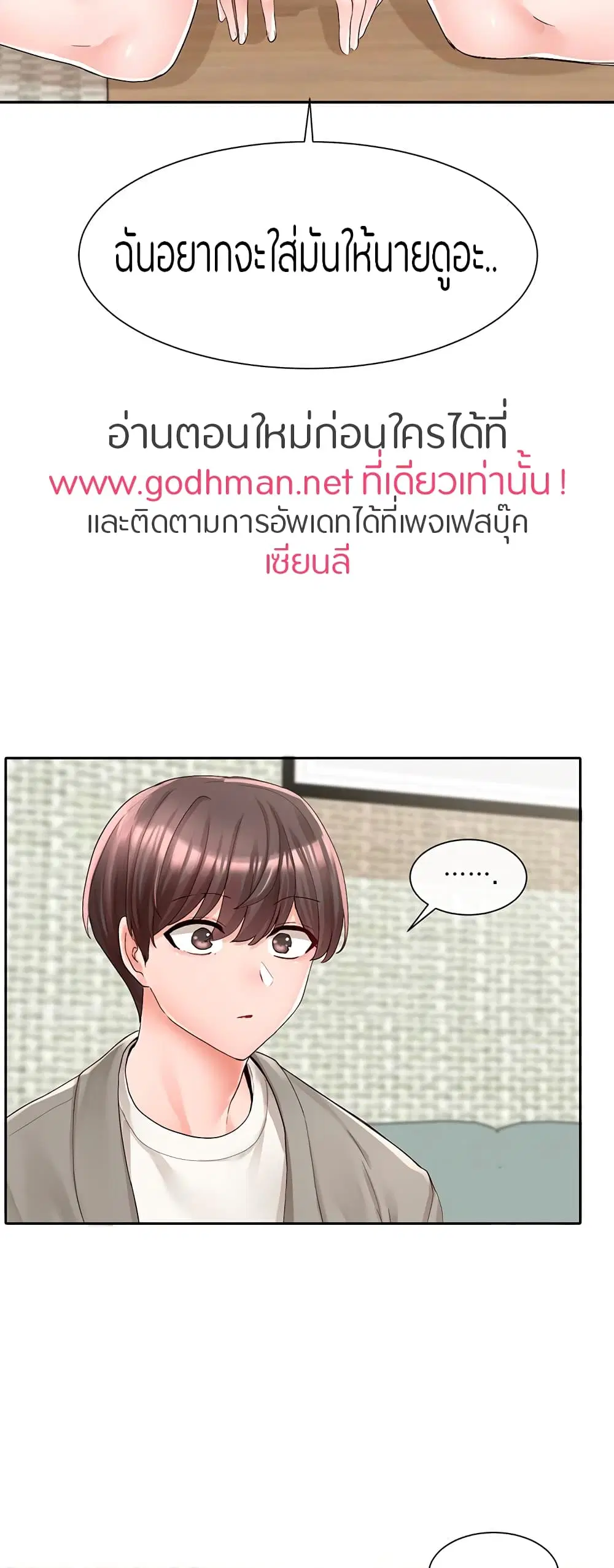 Theater Society (Circles) ตอนที่ 90 — หน้า 3 จาก 50