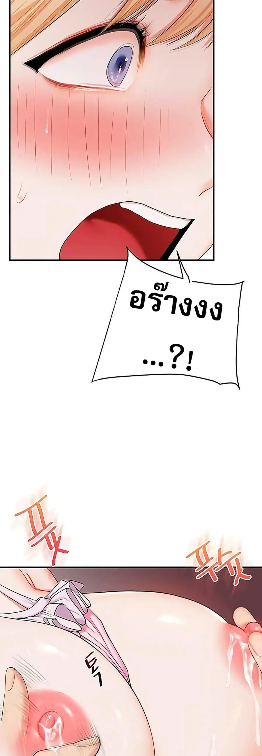 Relationship Reversal ตอนที่ 77 — หน้า 48 จาก 50
