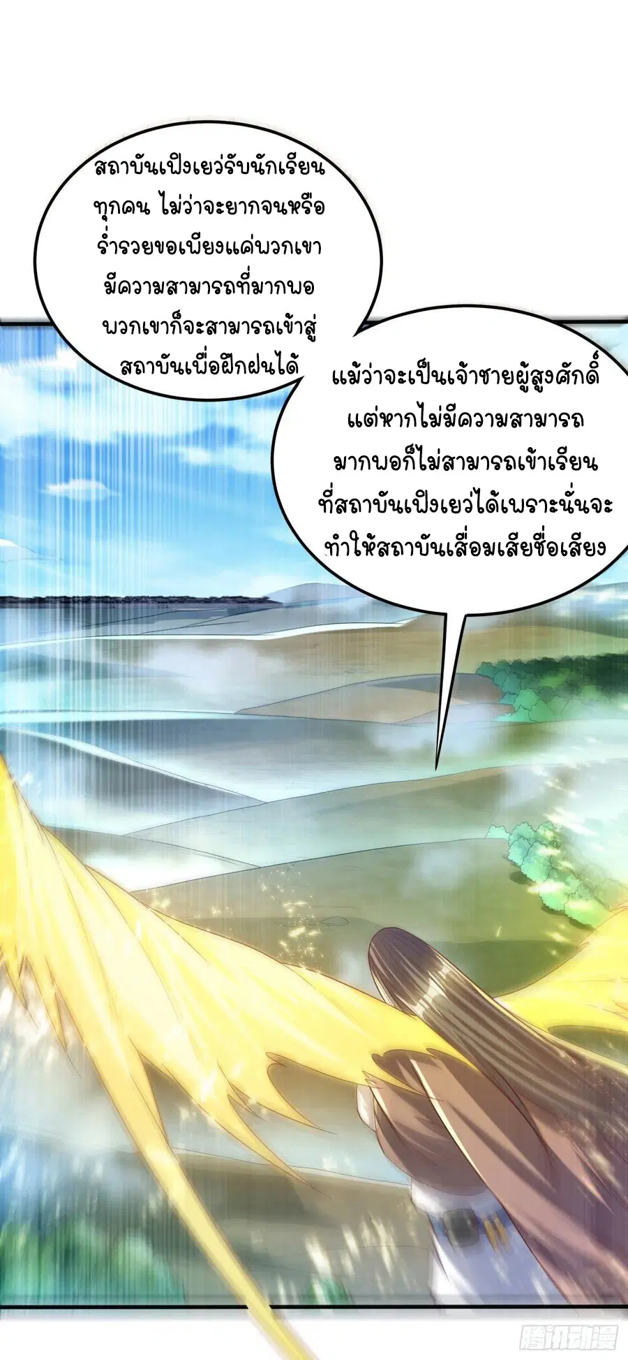 Wu Ni ตอนที่ 70 — หน้า 5 จาก 37