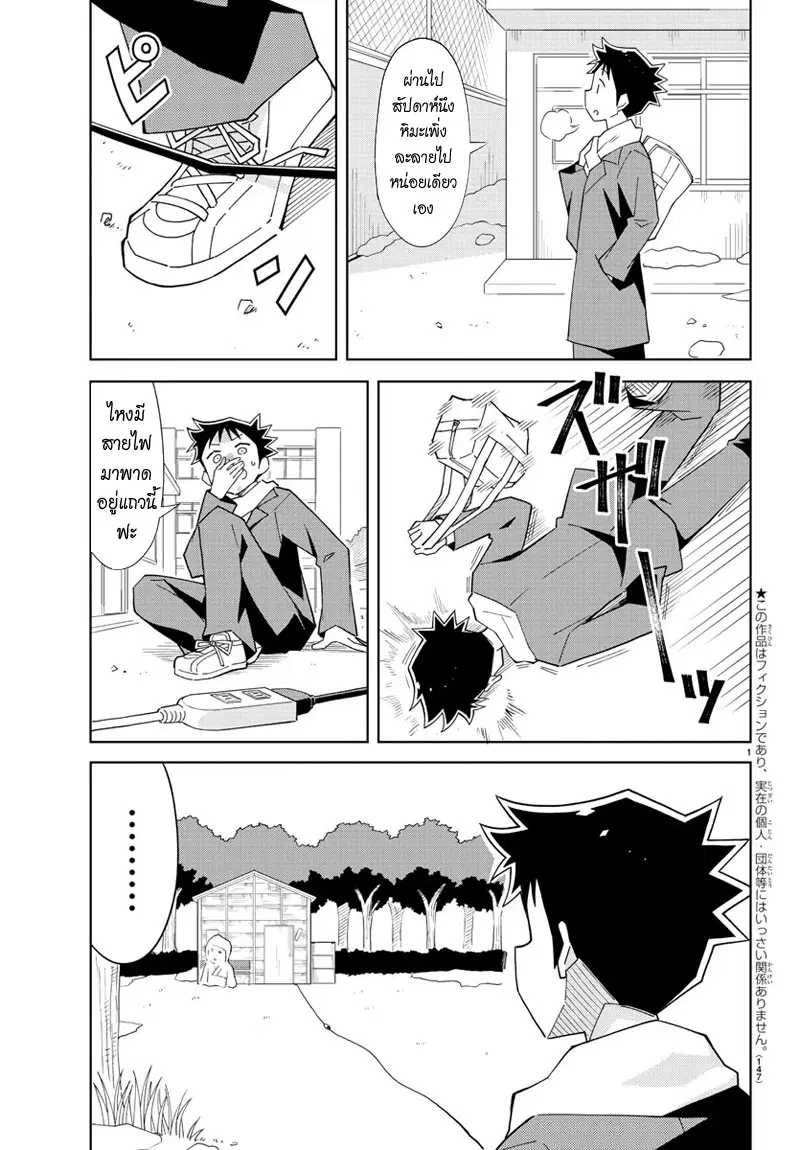 Atsumare! Fushigi Kenkyubu ตอนที่ 65 — หน้า 2 จาก 10