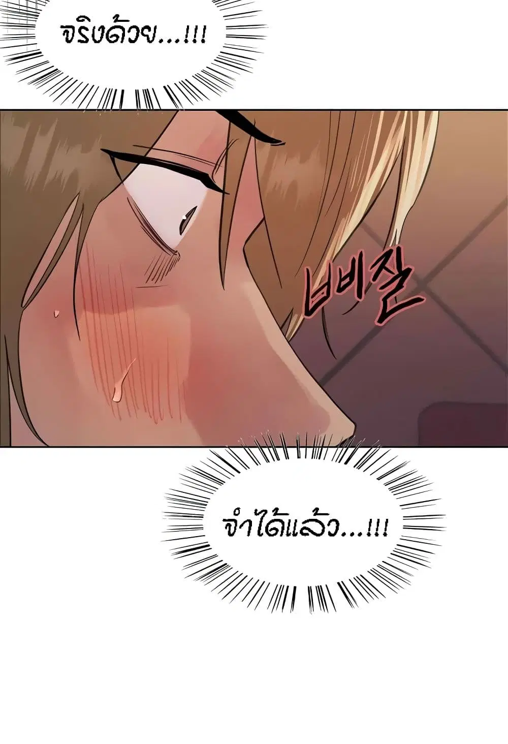Sex-Stop Watch ตอนที่ 87 — หน้า 12 จาก 66