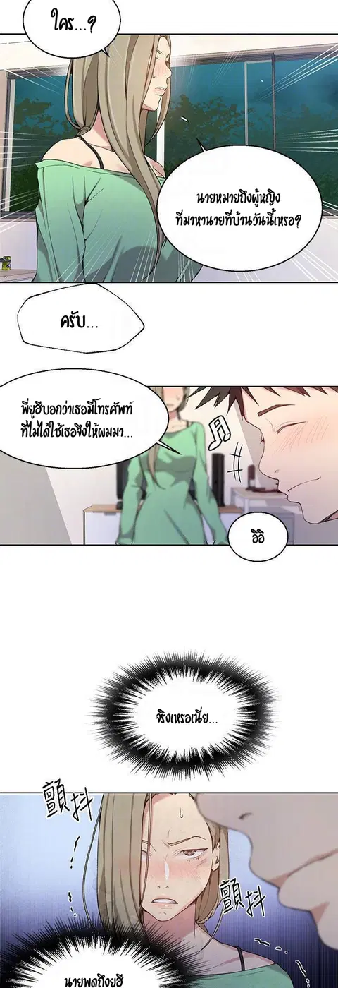 Secret Class ตอนที่ 29 — หน้า 26 จาก 45