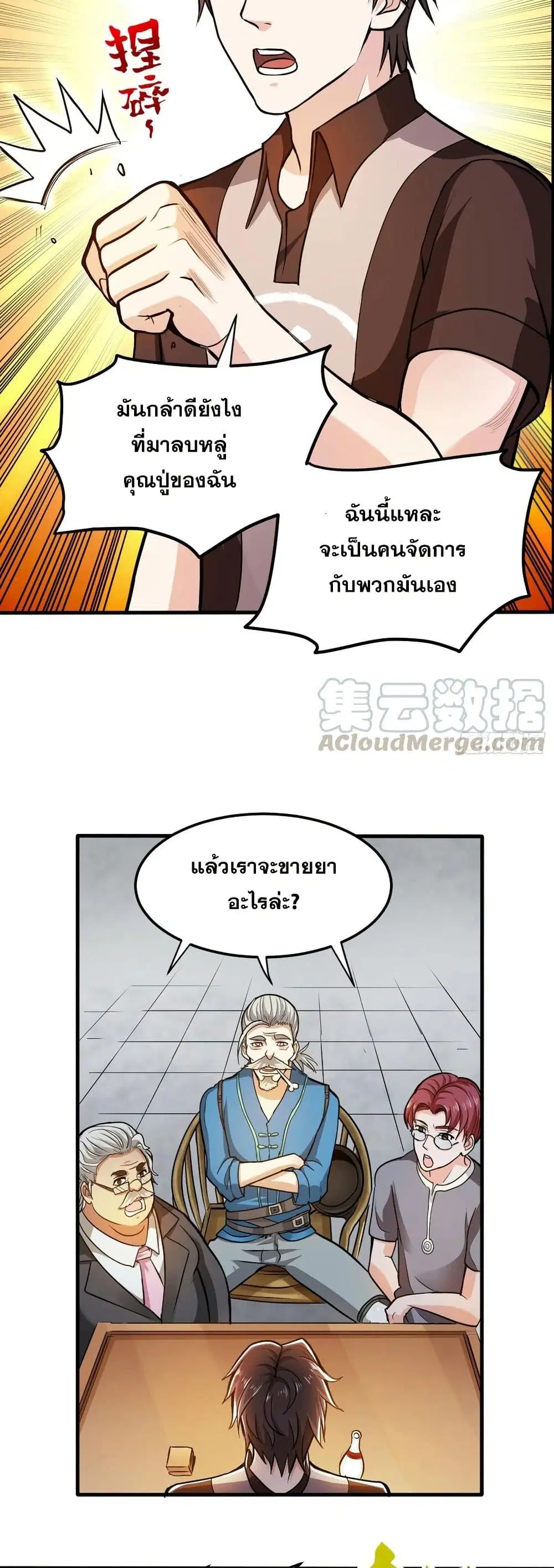 Peerless Doctor in the City ตอนที่ 102 — หน้า 18 จาก 20