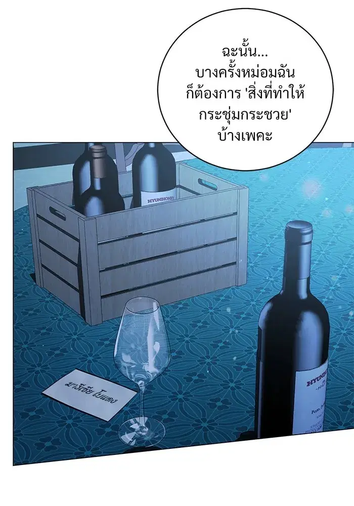 To My Husband’s Mistress ตอนที่ 25 — หน้า 94 จาก 119