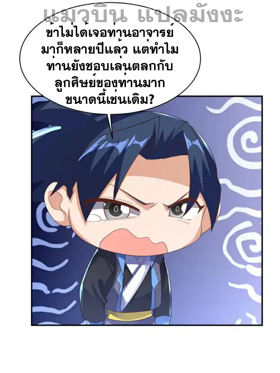 Wu Ni ตอนที่ 474 — หน้า 24 จาก 33