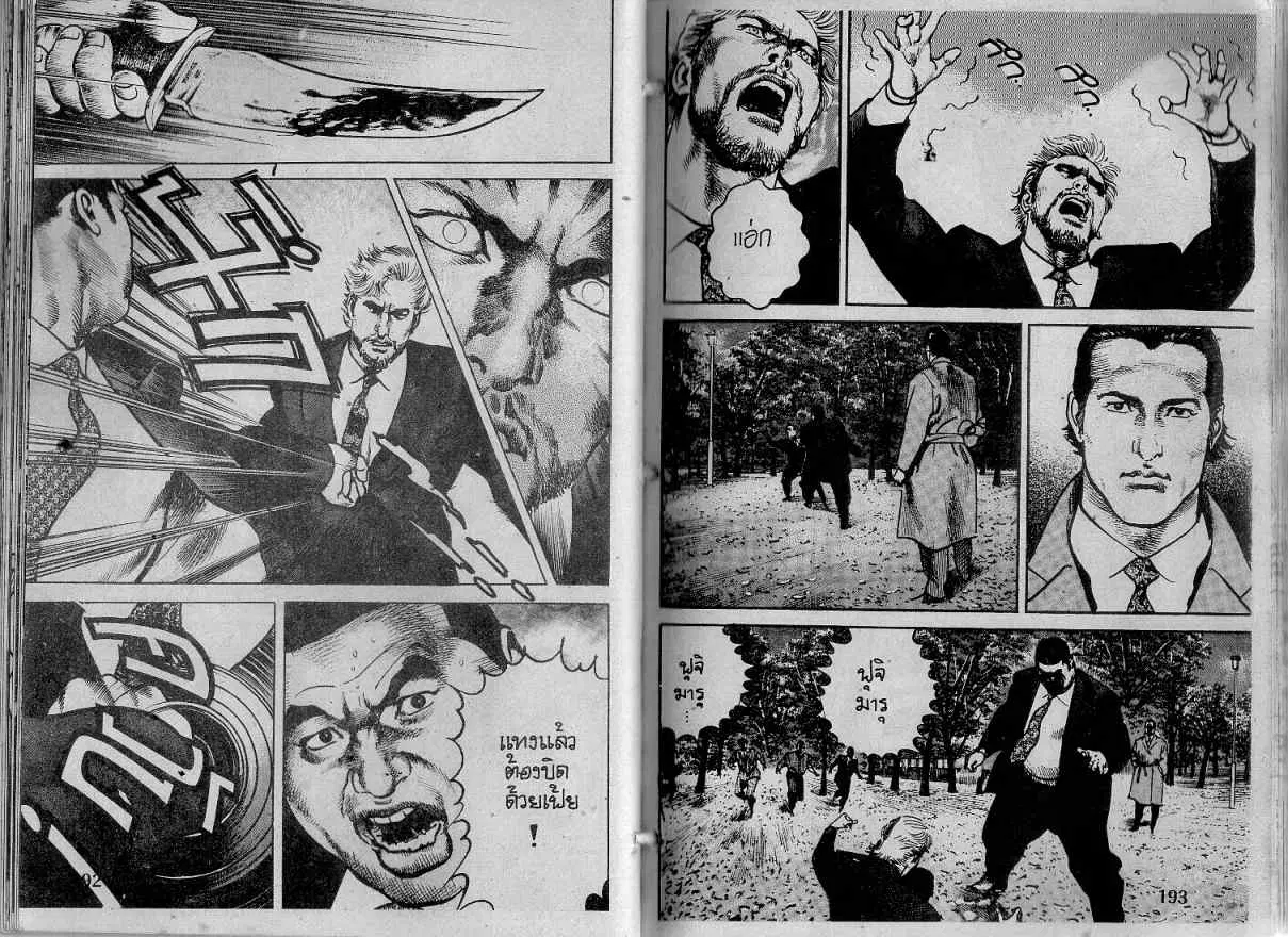 Heat ตอนที่ 126 — หน้า 3 จาก 13