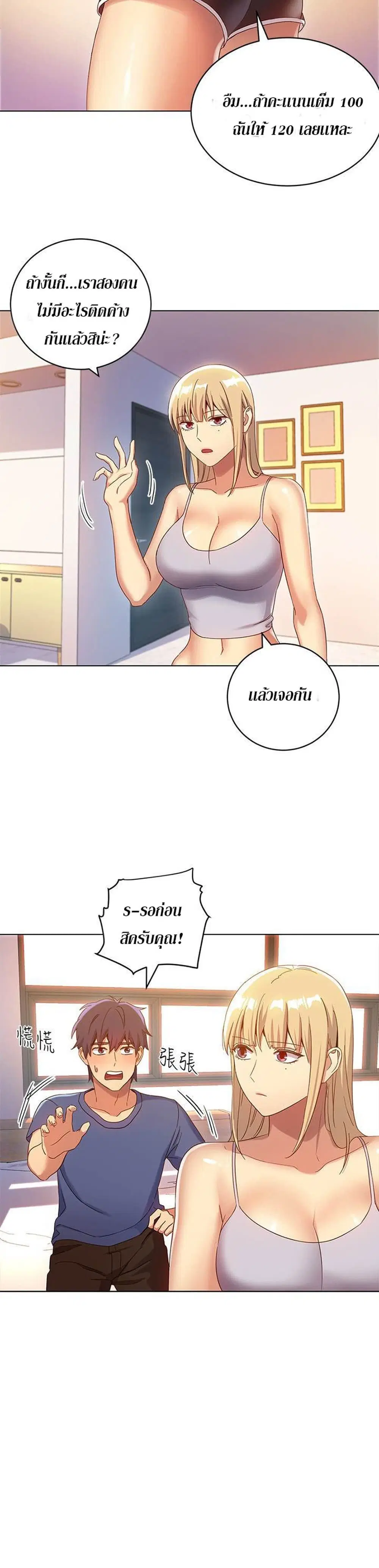 Stepmother Friends ตอนที่ 5 — หน้า 23 จาก 30