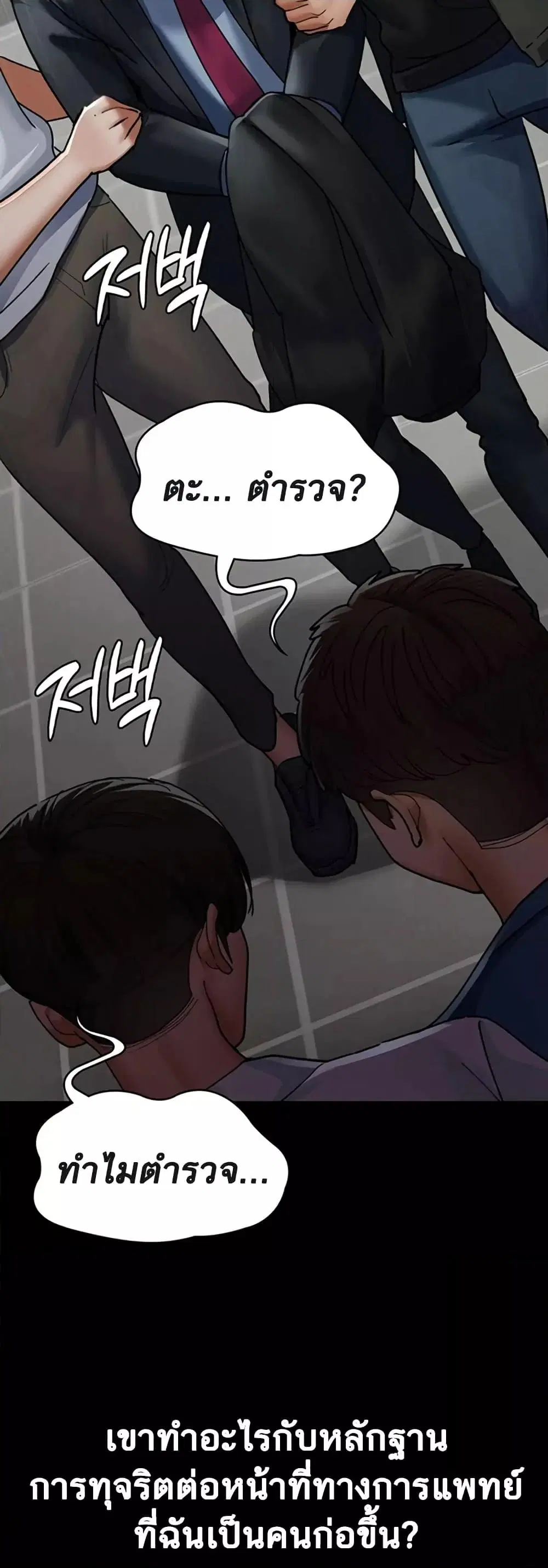 Night Hospital ตอนที่ 45 — หน้า 38 จาก 80