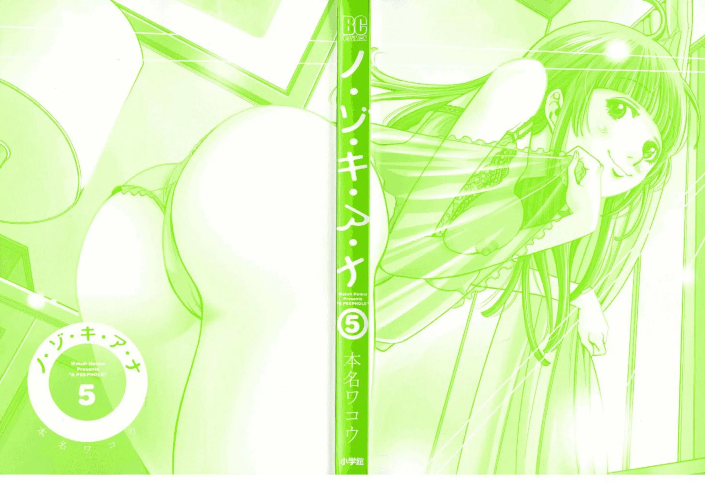 Nozoki Ana ตอนที่ 37 — หน้า 2 จาก 26