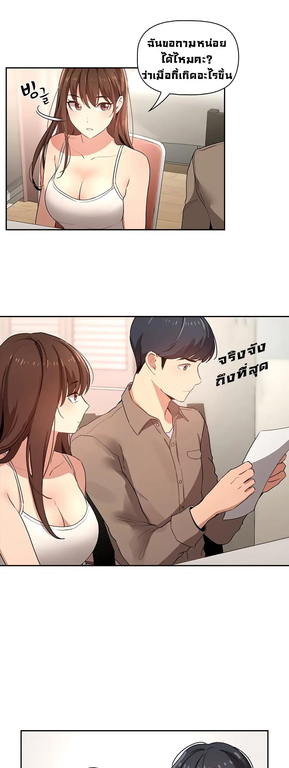 Private Tutoring in These Trying Times ตอนที่ 2 — หน้า 24 จาก 53