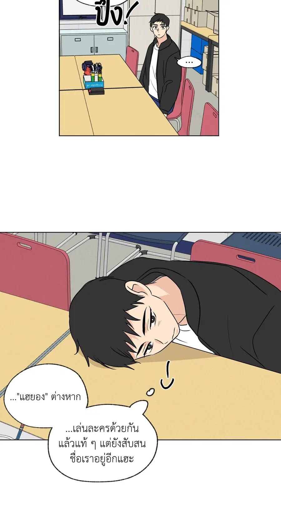 From Points of Three – รักสามมุม ตอนที่ 52.04 — หน้า 40 จาก 44