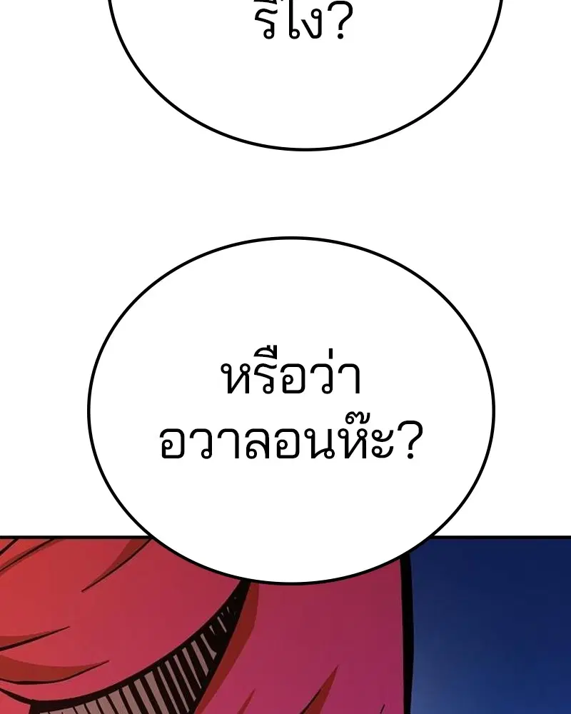 The Player ตอนที่ 173 — หน้า 133 จาก 186