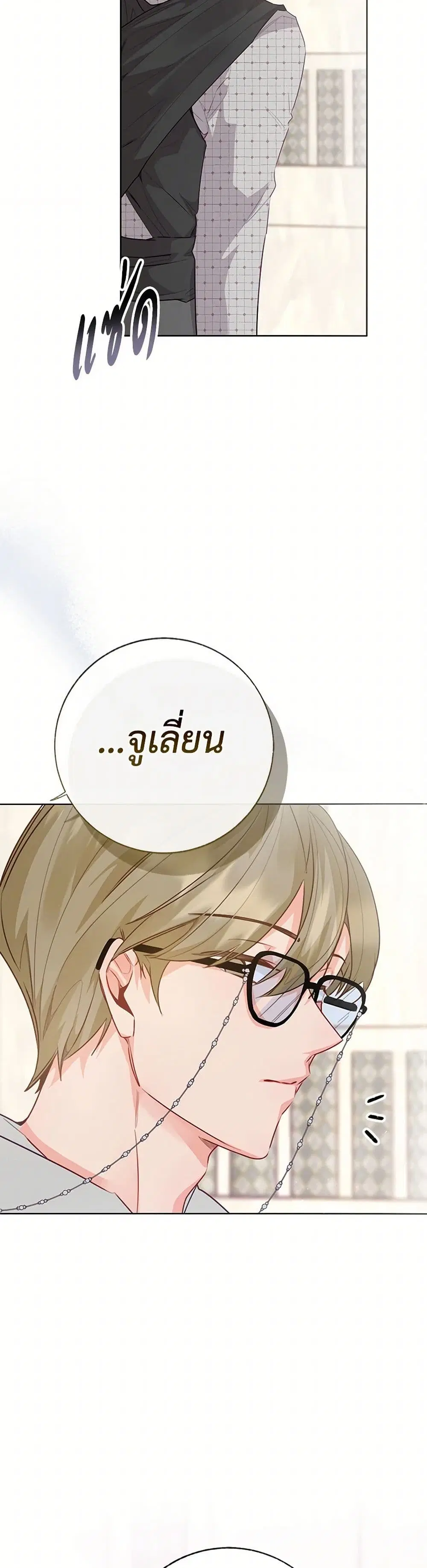 Stealing the Lady’s Heart ตอนที่ 102 — หน้า 6 จาก 39