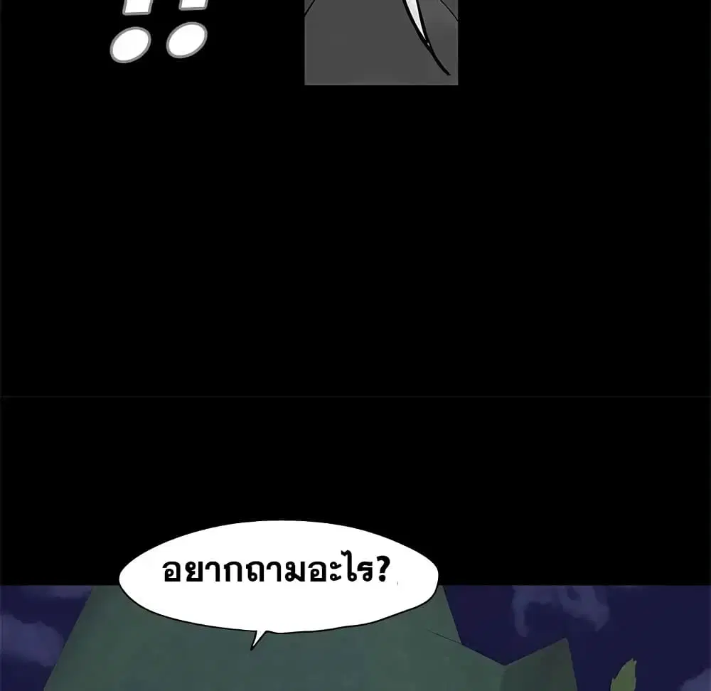 Project Utopia ตอนที่ 73 — หน้า 20 จาก 78