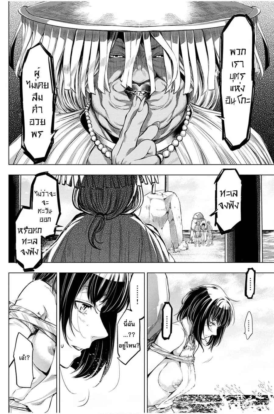 Ingoshima ตอนที่ 16 — หน้า 8 จาก 21