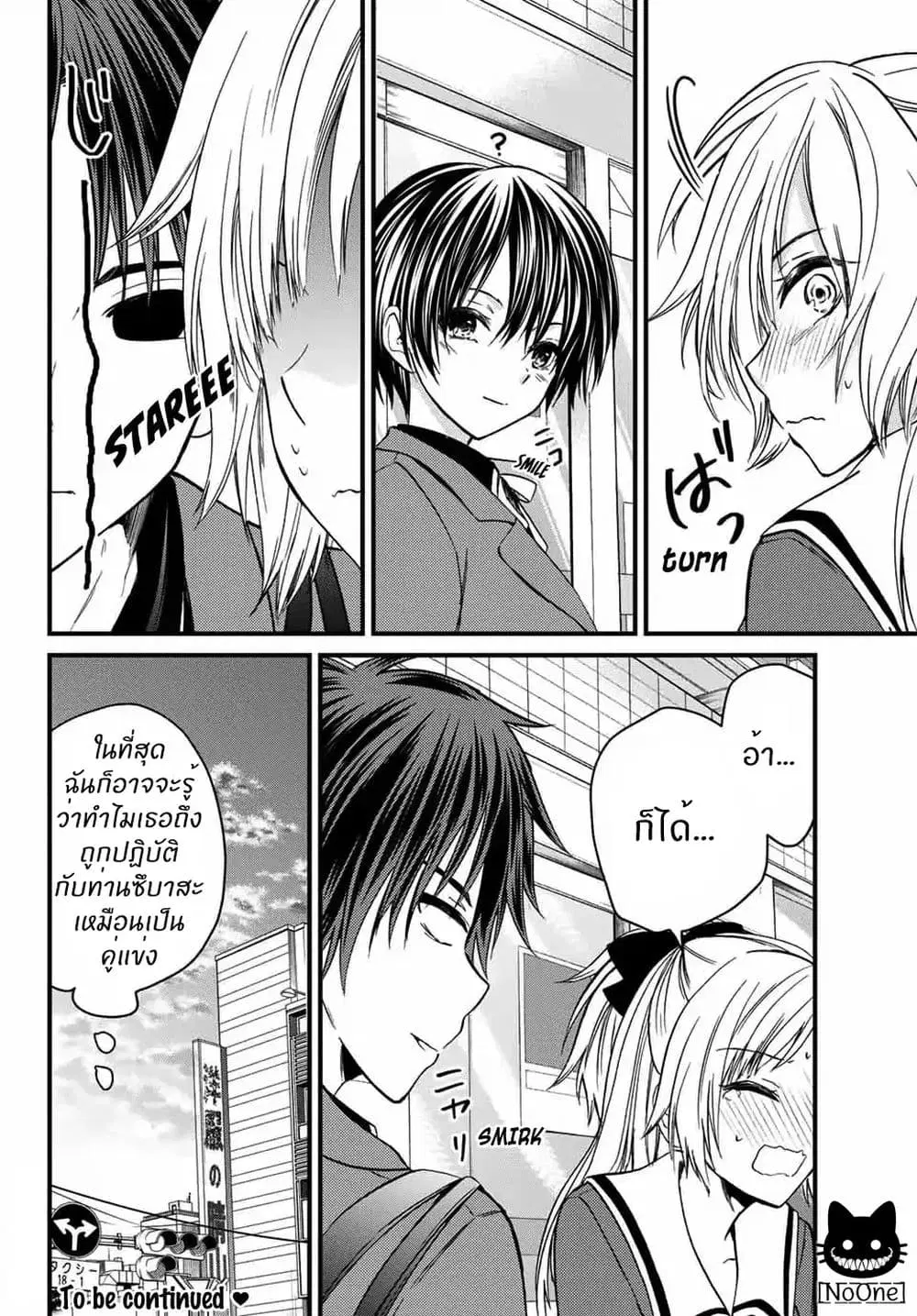 Ojousama no Shimobe ตอนที่ 22 — หน้า 19 จาก 20