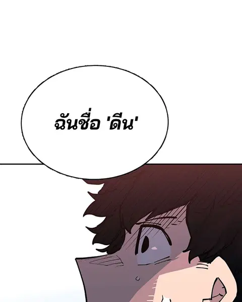 The Player ตอนที่ 8 — หน้า 101 จาก 104