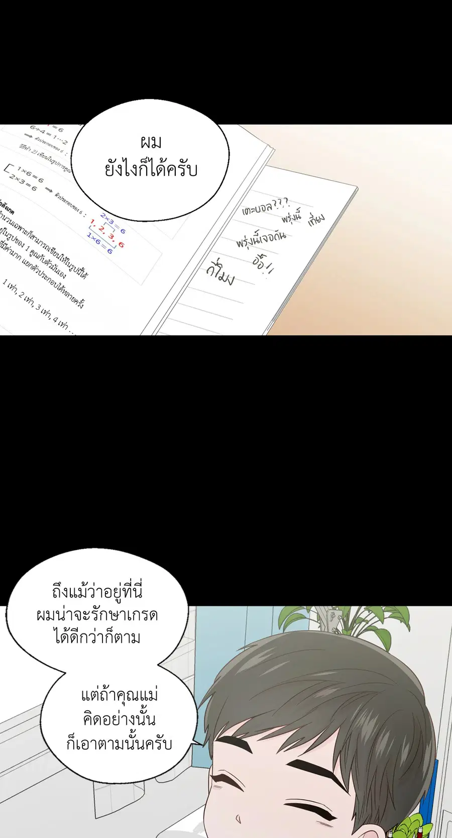 A Man of Virtue ตอนที่ 48 — หน้า 46 จาก 55