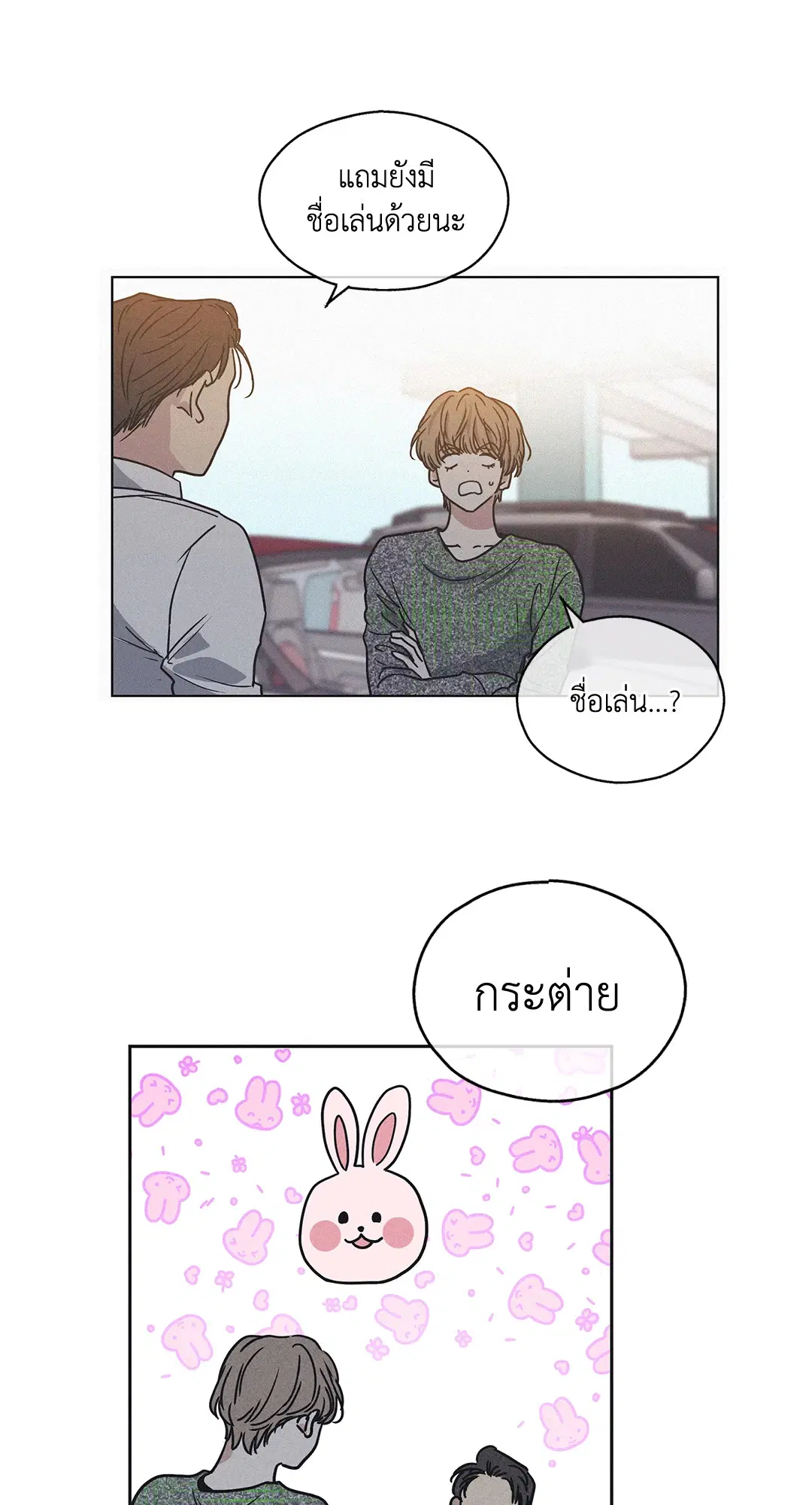 PAYBACK ตอนที่ 1 — หน้า 69 จาก 98
