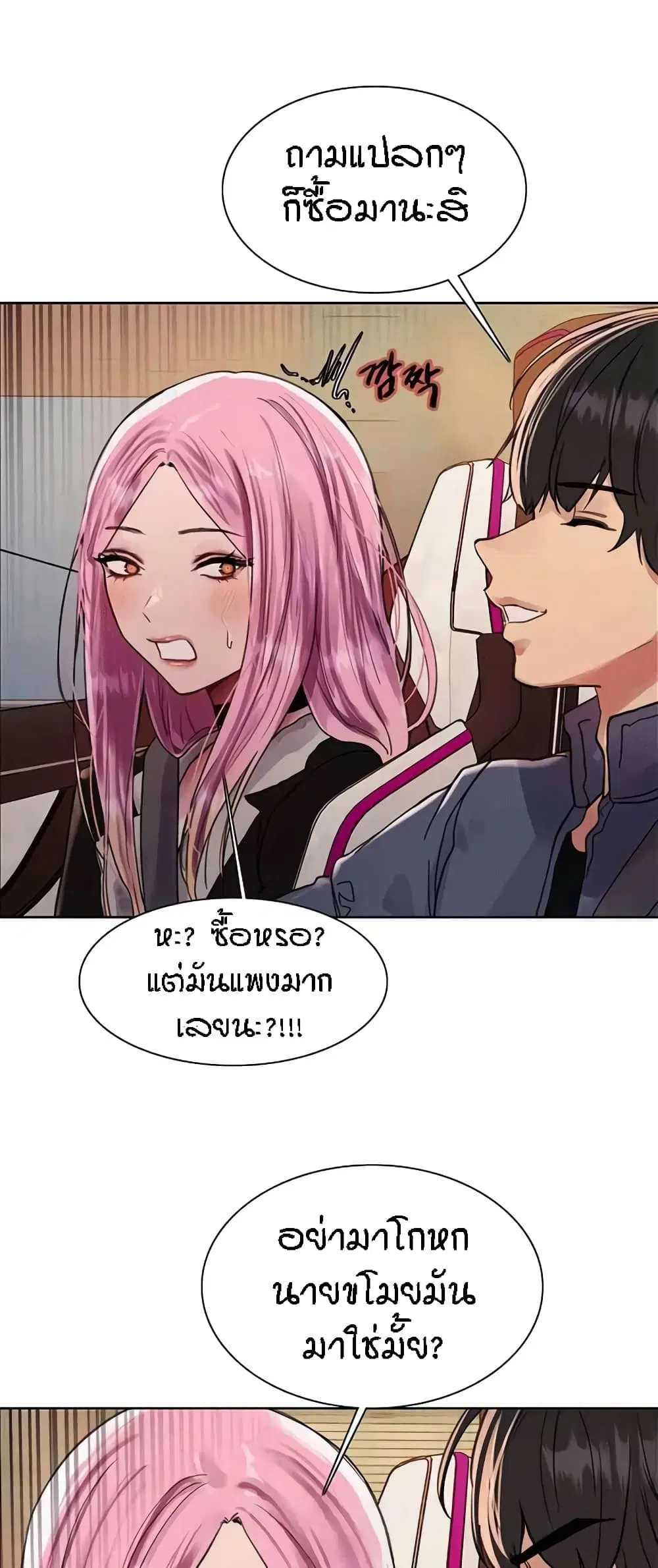 Sex-Stop Watch ตอนที่ 82 — หน้า 37 จาก 72