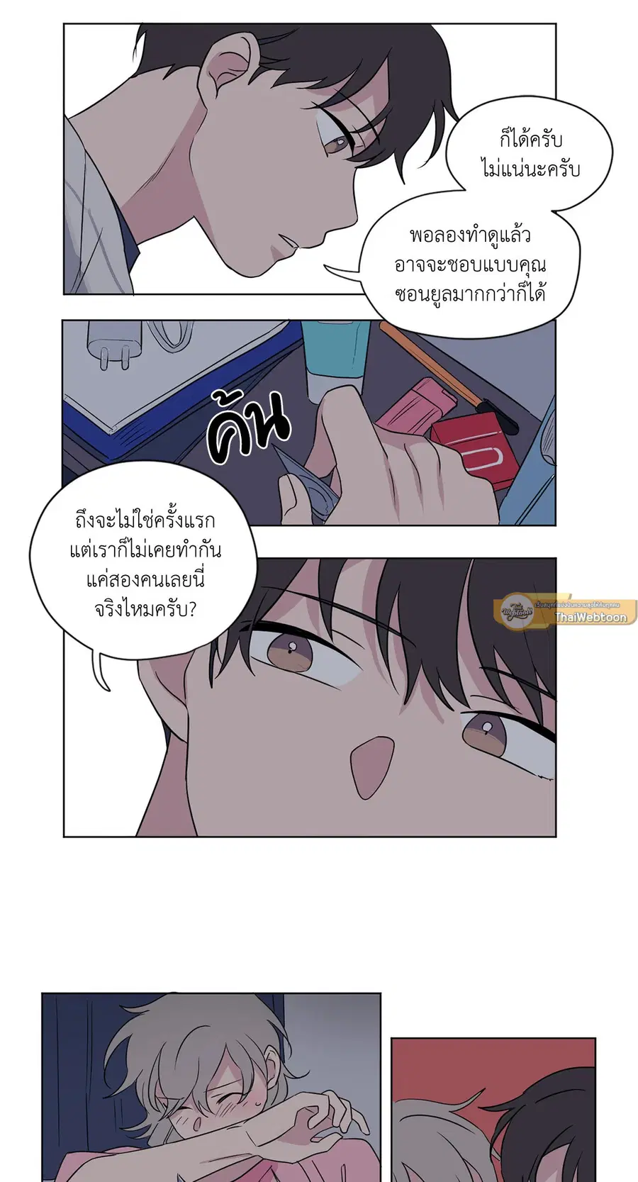 From Points of Three – รักสามมุม ตอนที่ 40 — หน้า 25 จาก 27