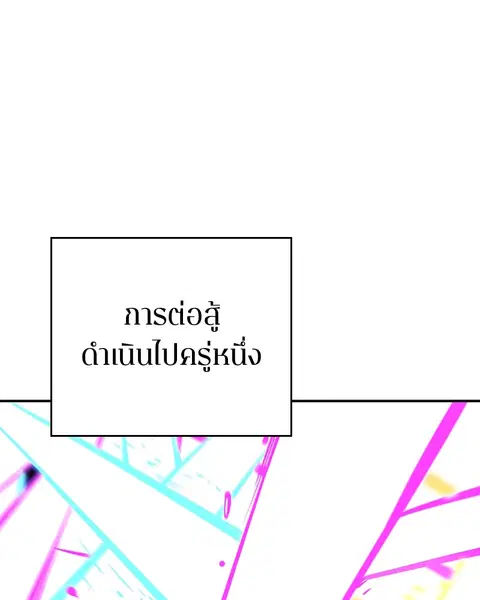 The Player ตอนที่ 58 — หน้า 96 จาก 168