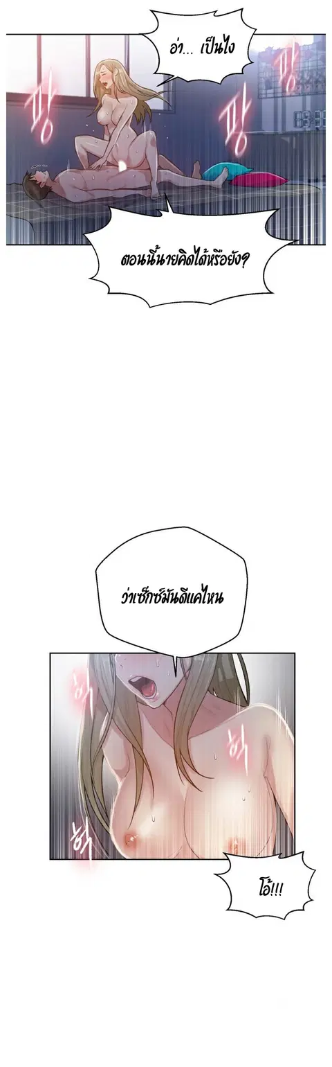 Secret Class ตอนที่ 11 — หน้า 37 จาก 40