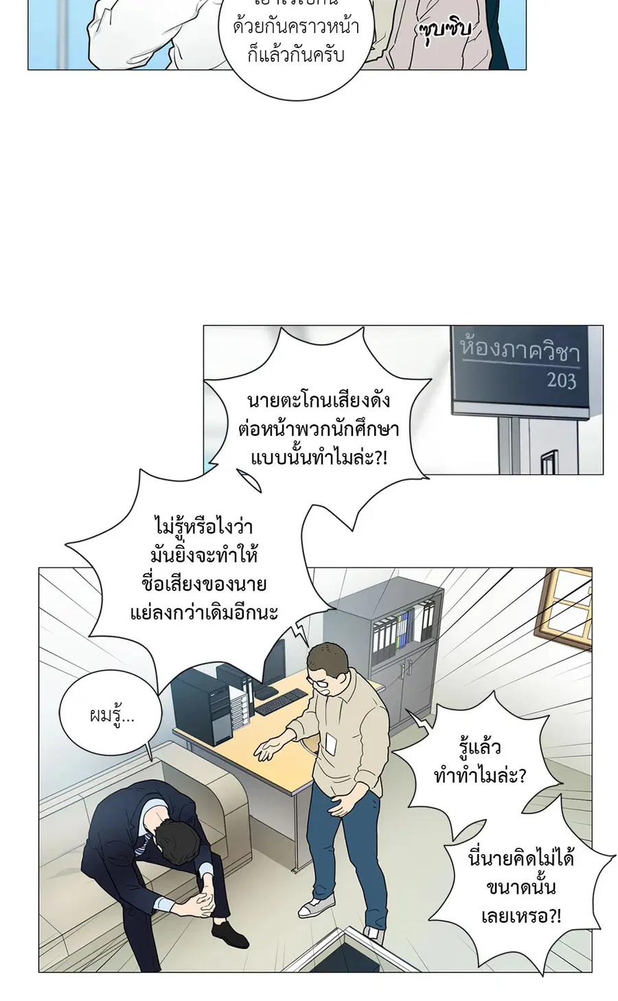 Sadistic Beauty ตอนที่ 67 — หน้า 14 จาก 30