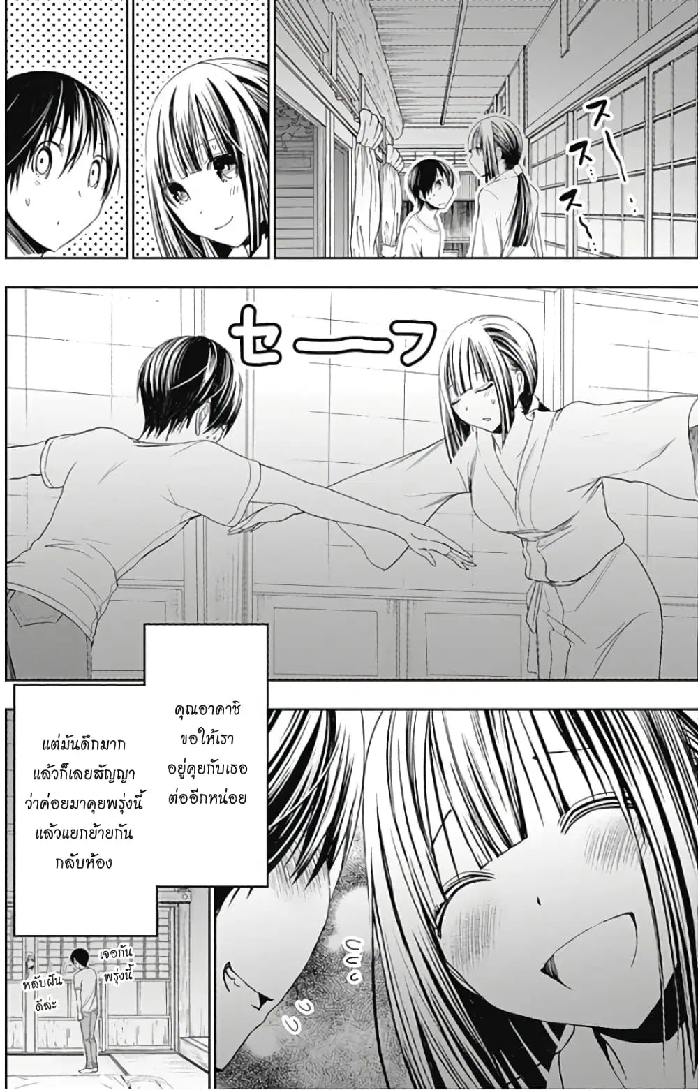 Minamoto-kun Monogatari ตอนที่ 330 — หน้า 3 จาก 10