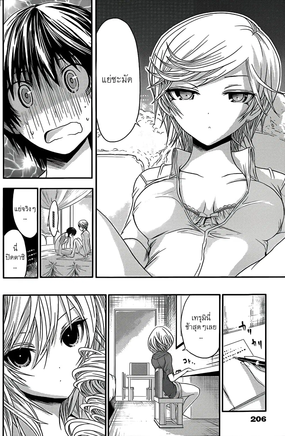 Minamoto-kun Monogatari ตอนที่ 45 — หน้า 5 จาก 9