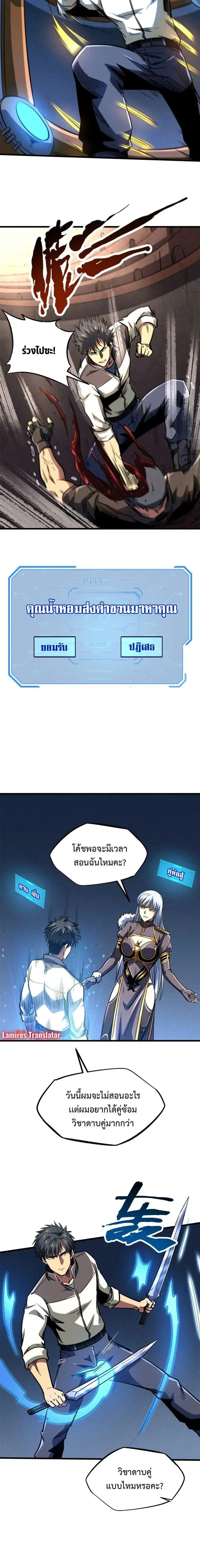Super God Gene ตอนที่ 182 — หน้า 4 จาก 12