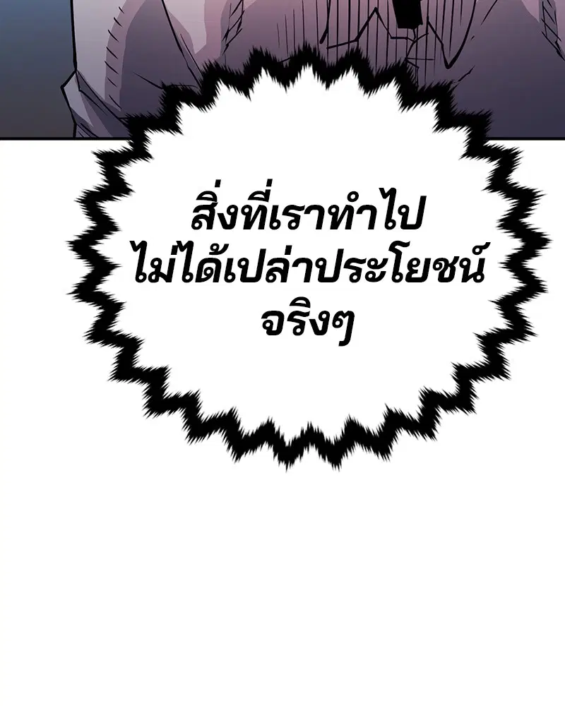 The Player ตอนที่ 9 — หน้า 87 จาก 109