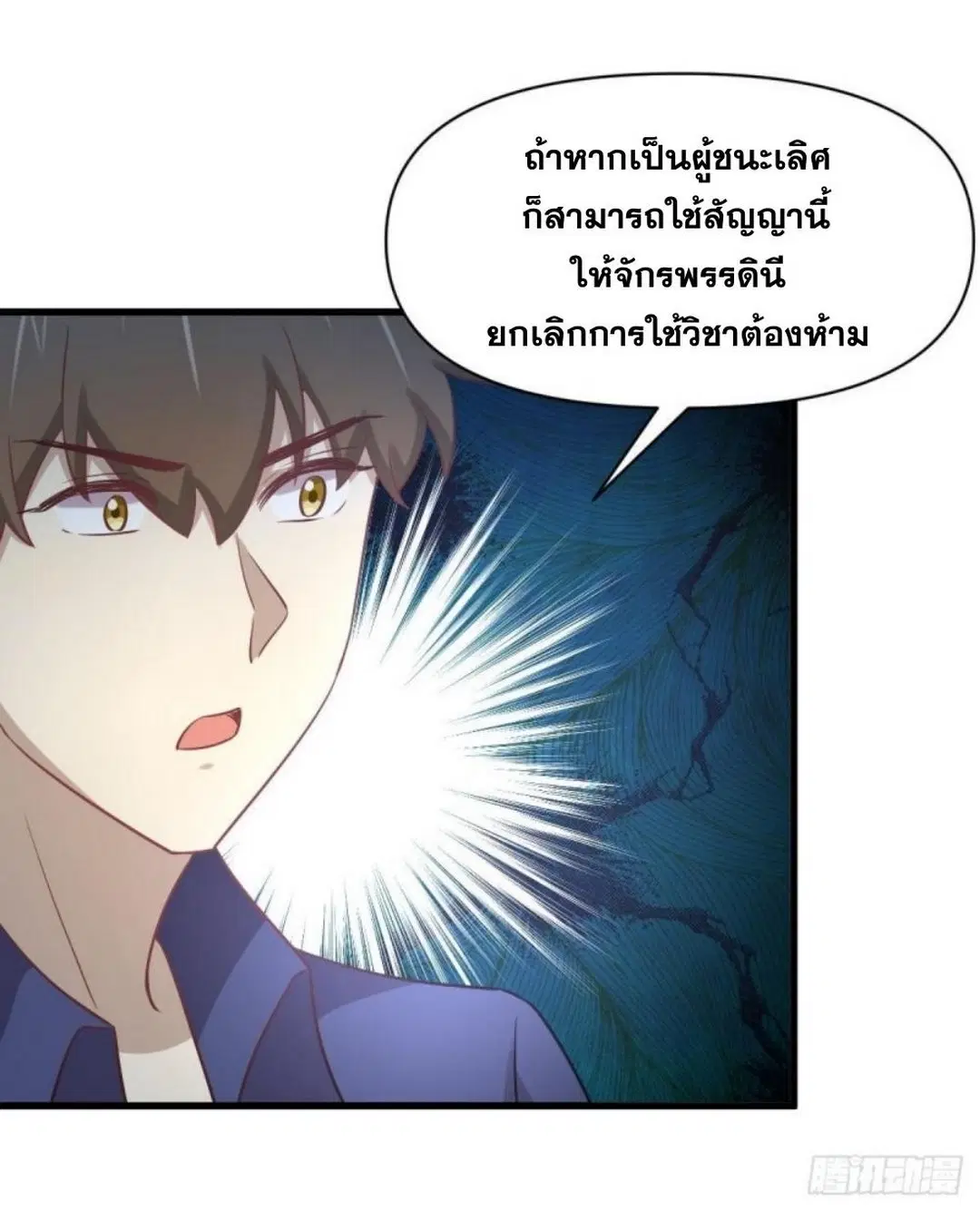 Immortal Swordsman in the Reverse World ตอนที่ 262 — หน้า 58 จาก 62