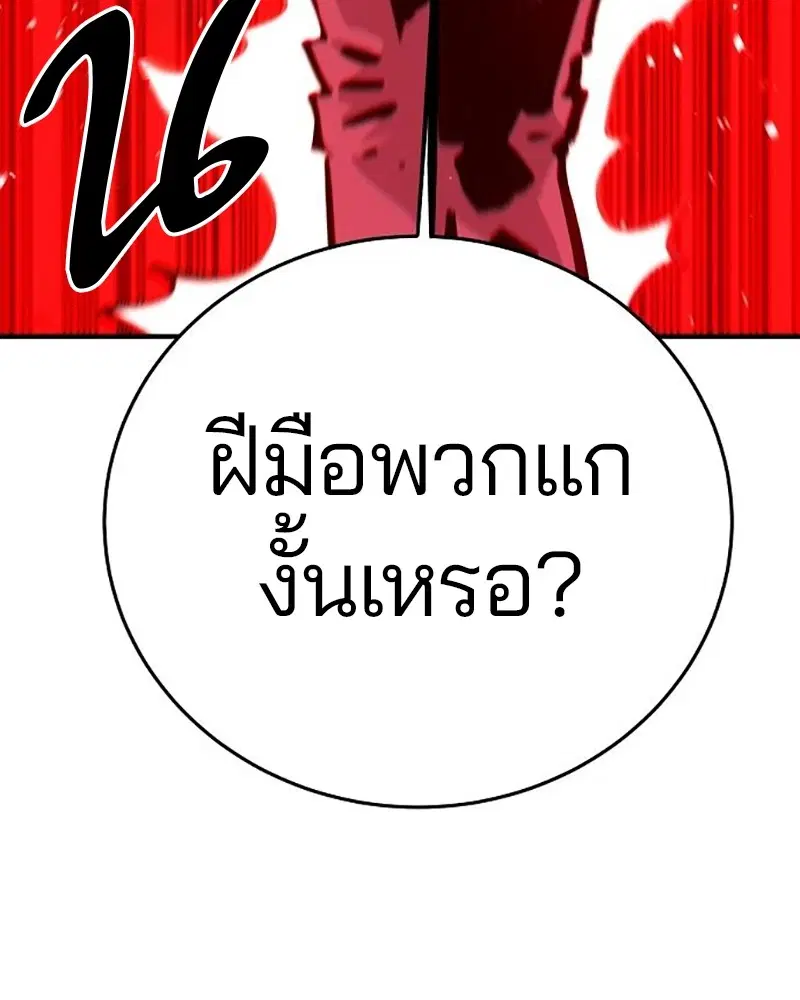 The Player ตอนที่ 161 — หน้า 78 จาก 184