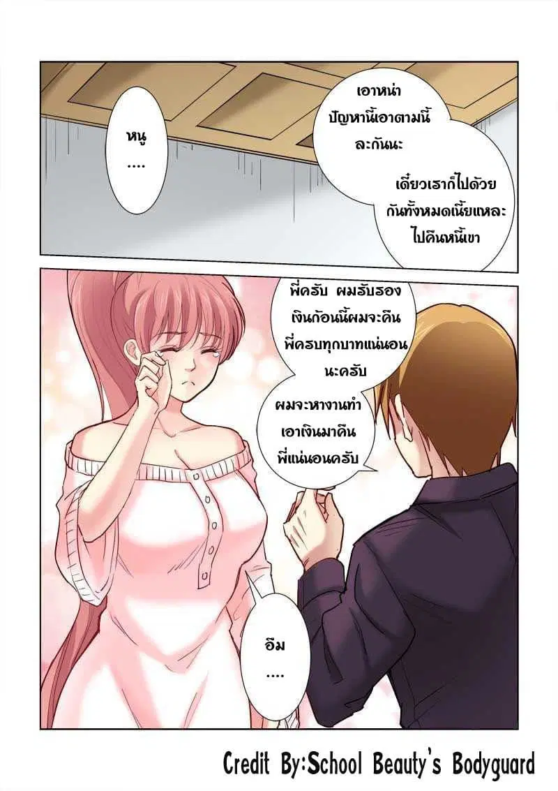 School Beauty’s Bodyguard ตอนที่ 189 — หน้า 6 จาก 8