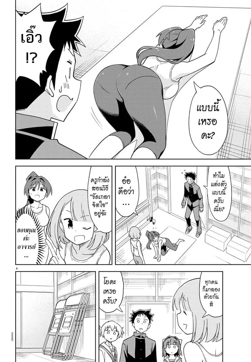 Atsumare! Fushigi Kenkyubu ตอนที่ 160 — หน้า 4 จาก 8