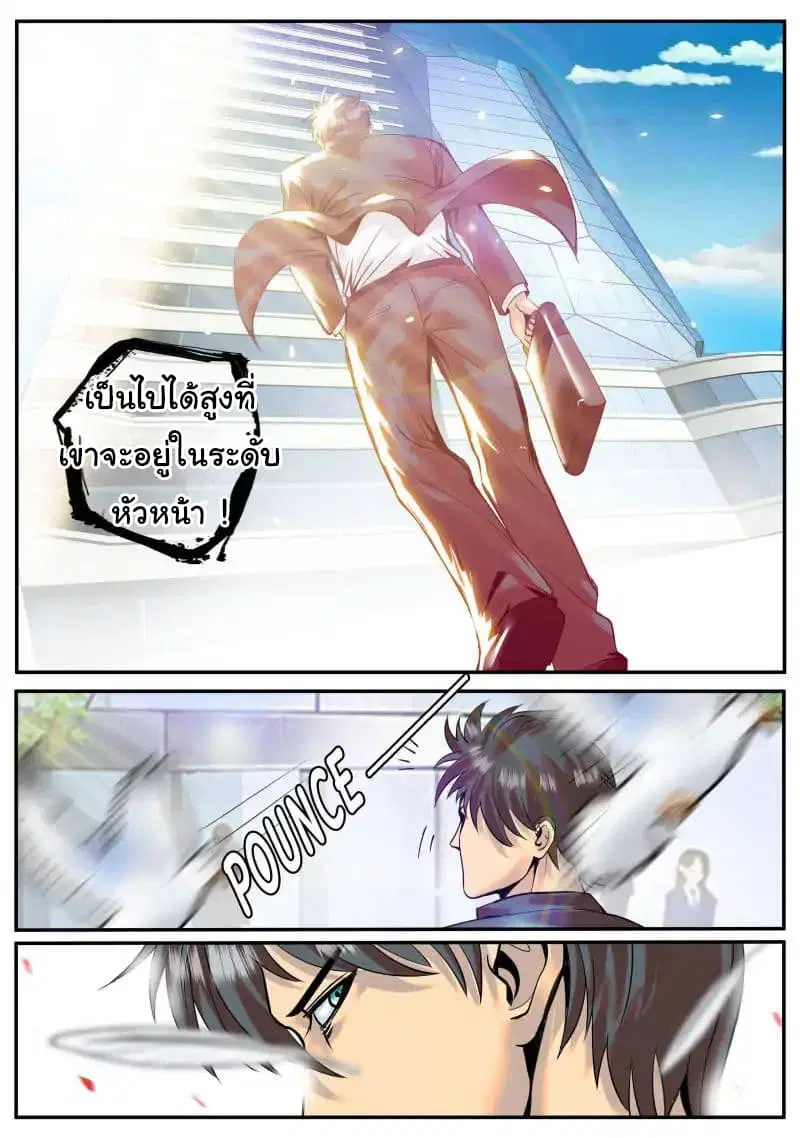 The Superb Captain in the City ตอนที่ 46 — หน้า 10 จาก 17