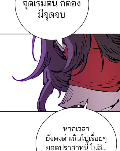 The Player ตอนที่ 66 — หน้า 138 จาก 150