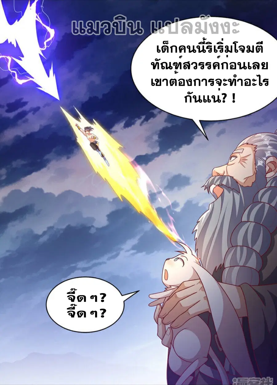 Wu Ni ตอนที่ 417 — หน้า 5 จาก 35