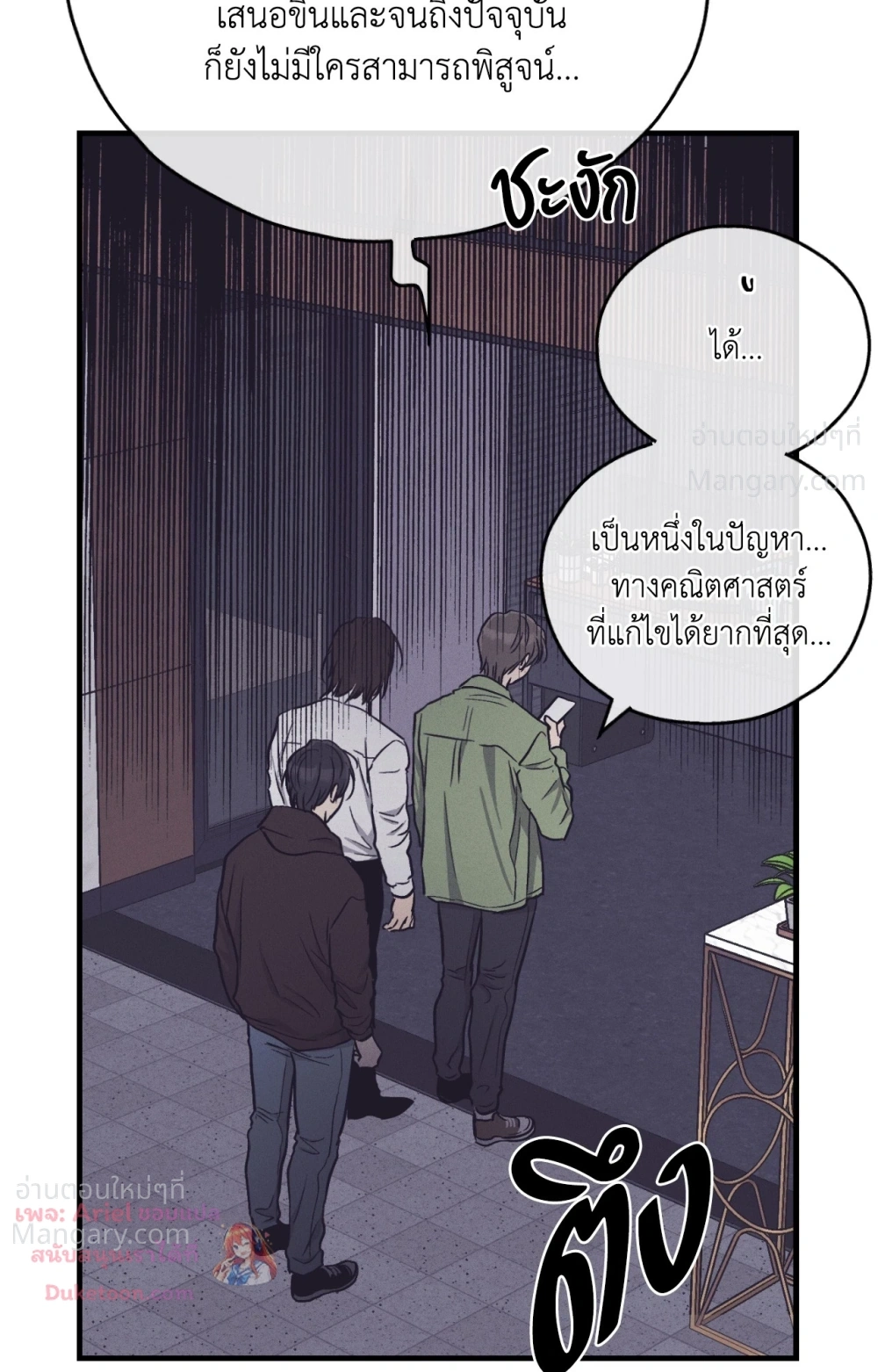 PAYBACK ตอนที่ 107 — หน้า 32 จาก 86