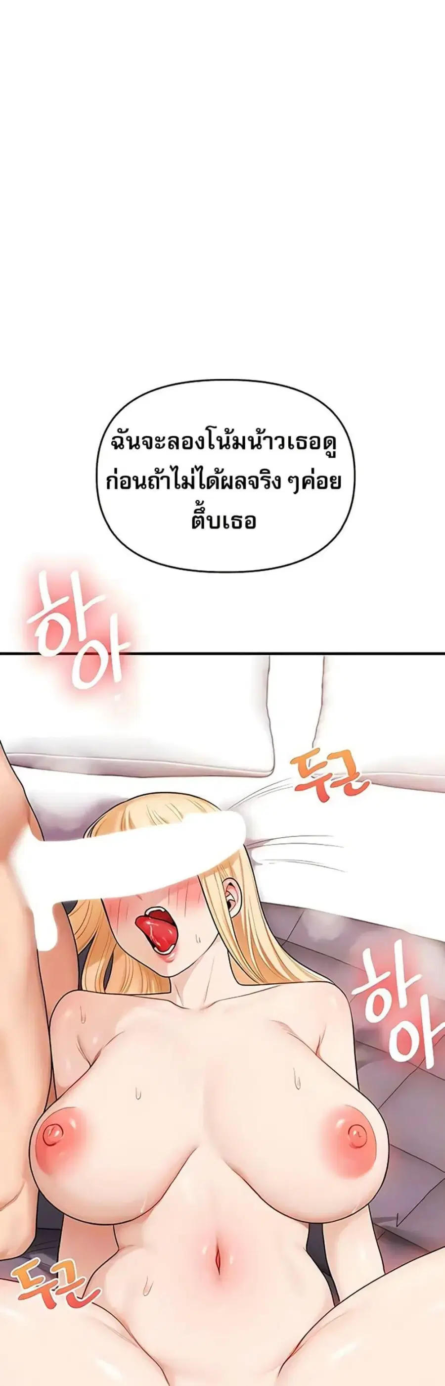 Relationship Reversal ตอนที่ 96 — หน้า 12 จาก 50