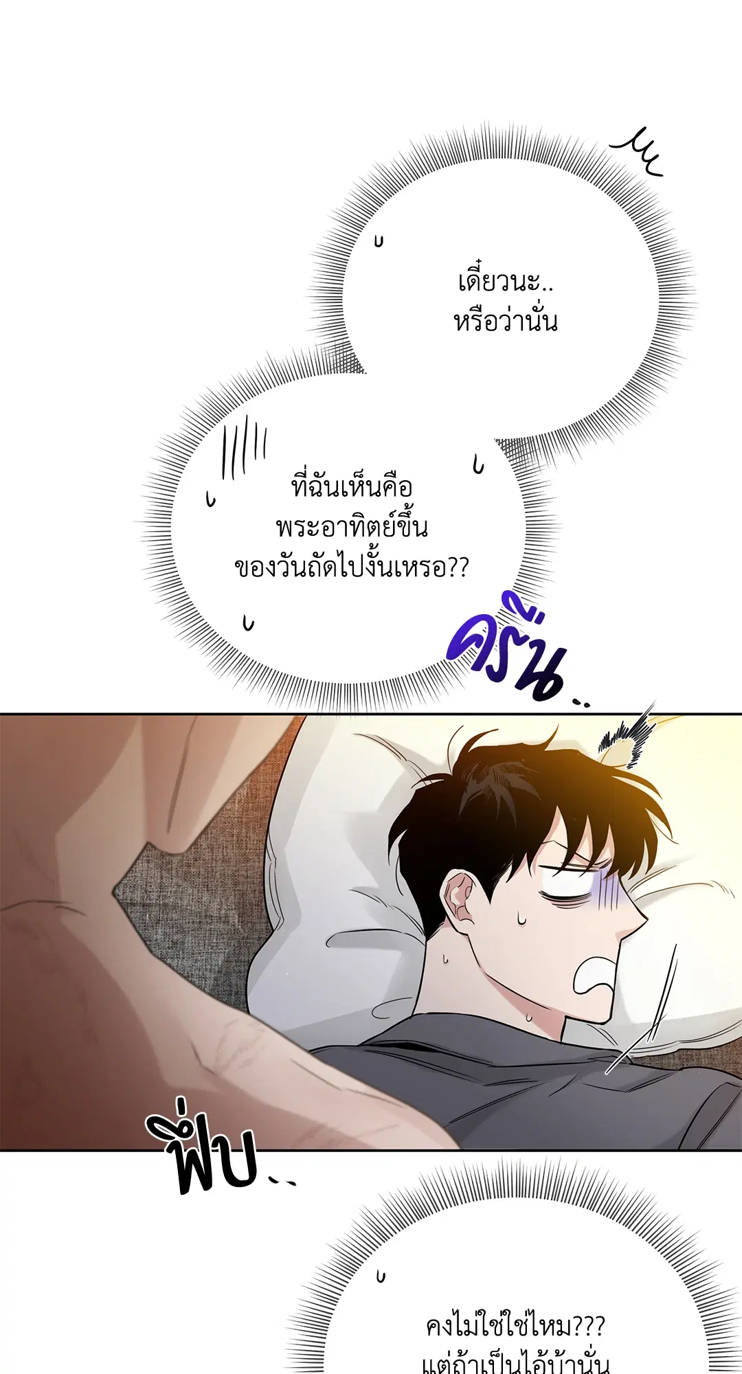 Roses and Champagne ตอนที่ 52.04 — หน้า 32 จาก 94