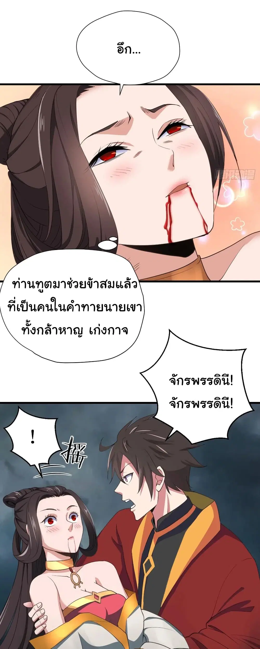 Super Harem Card ตอนที่ 89 — หน้า 3 จาก 29