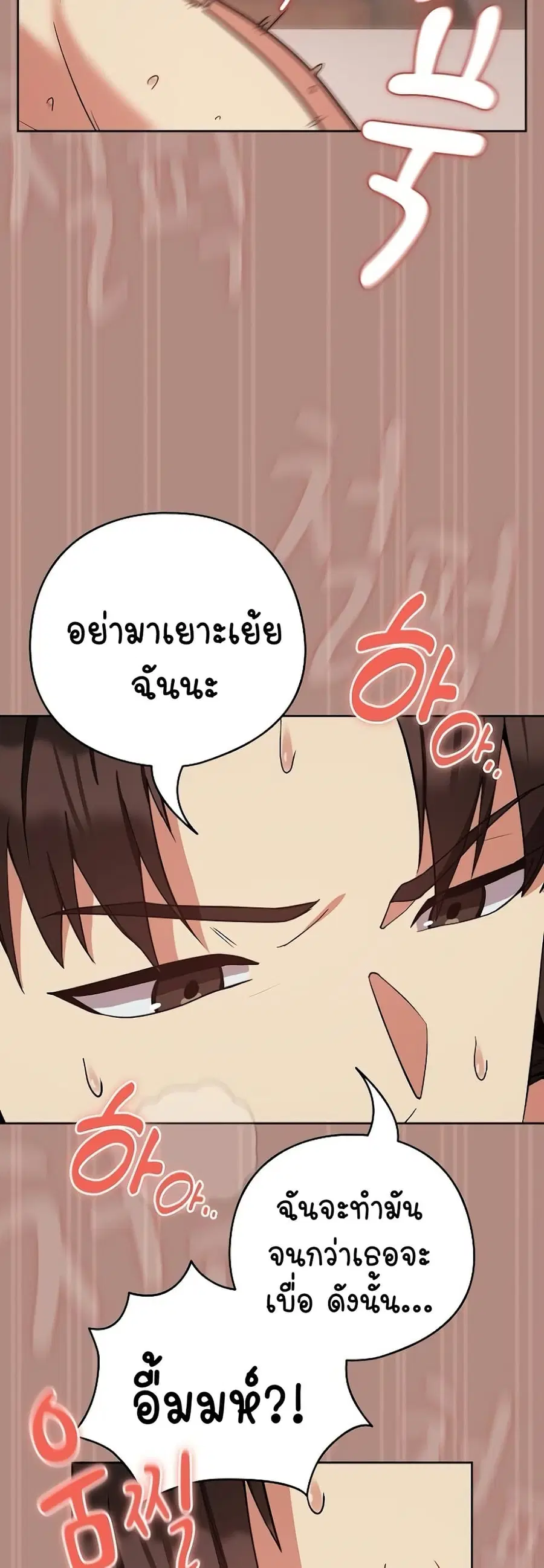 After Work Love Affairs ตอนที่ 33 — หน้า 7 จาก 44