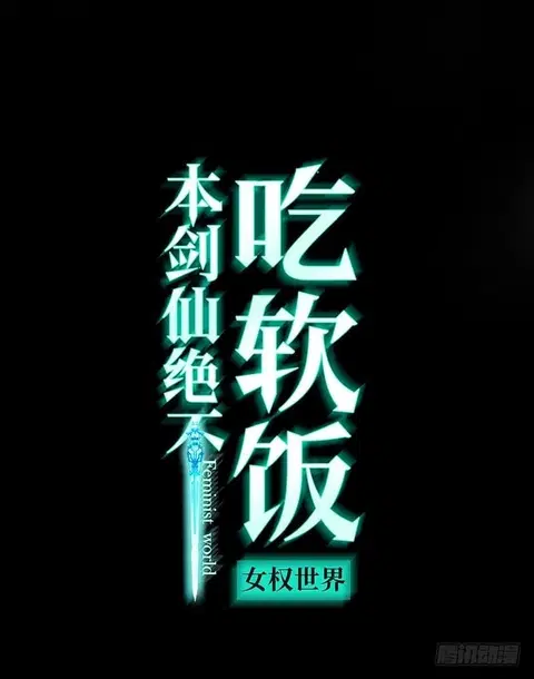 Immortal Swordsman in the Reverse World ตอนที่ 20 — หน้า 1 จาก 44