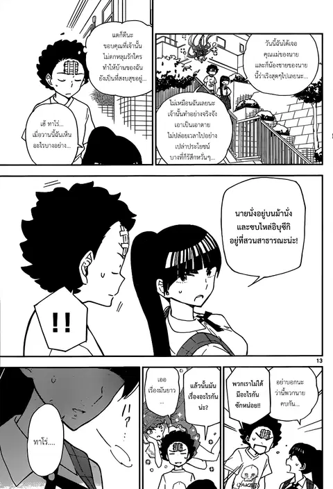 Hatsukoi Zombie ตอนที่ 13 — หน้า 13 จาก 20