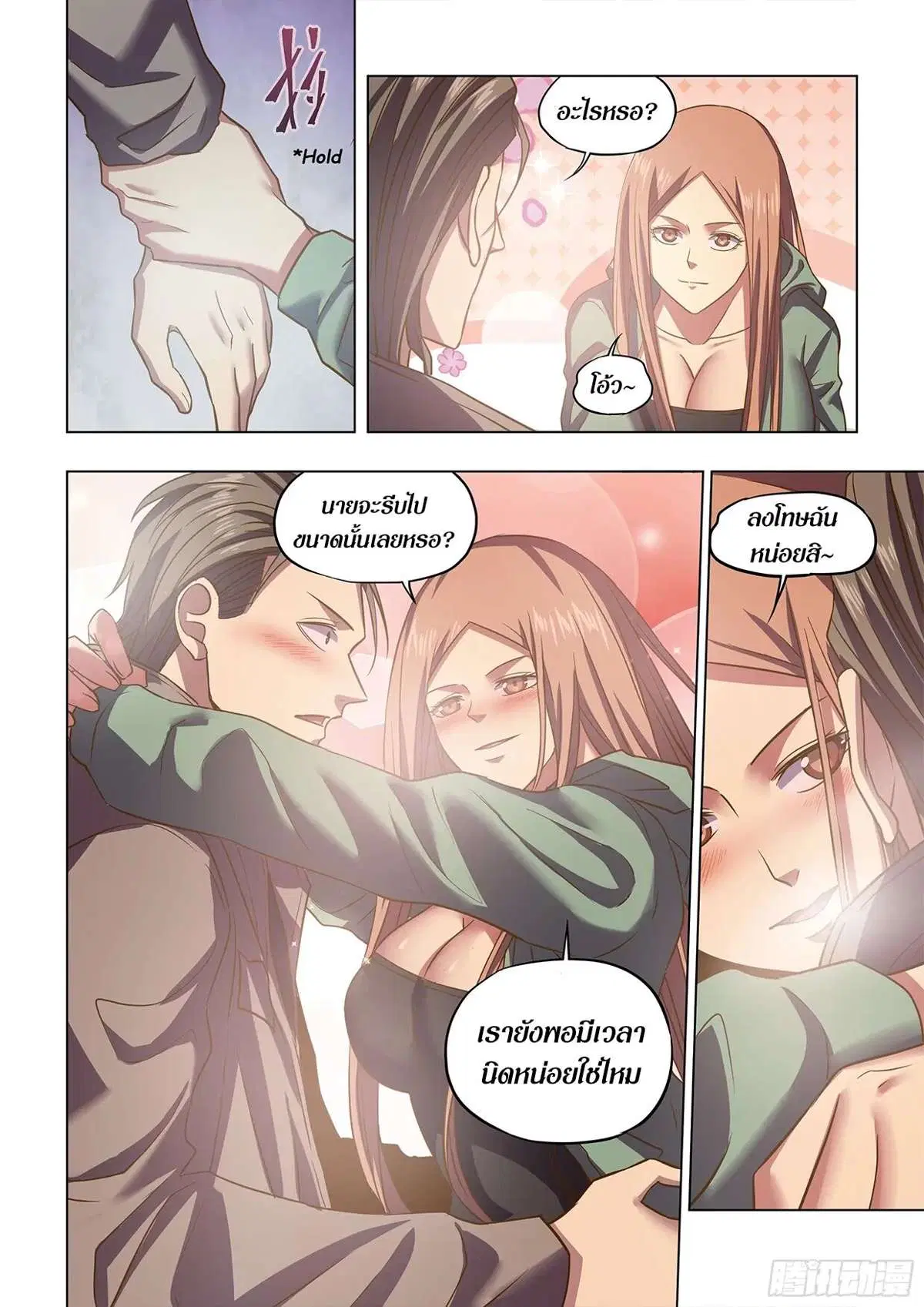The Last Human ตอนที่ 469 — หน้า 8 จาก 17