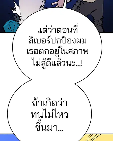 The Player ตอนที่ 74 — หน้า 54 จาก 127
