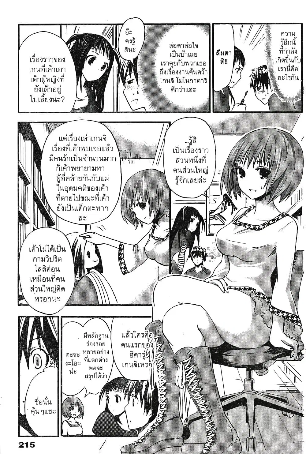 Minamoto-kun Monogatari ตอนที่ 10 — หน้า 7 จาก 9
